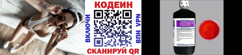 Codein напиток Lean (лин)  Уфа 